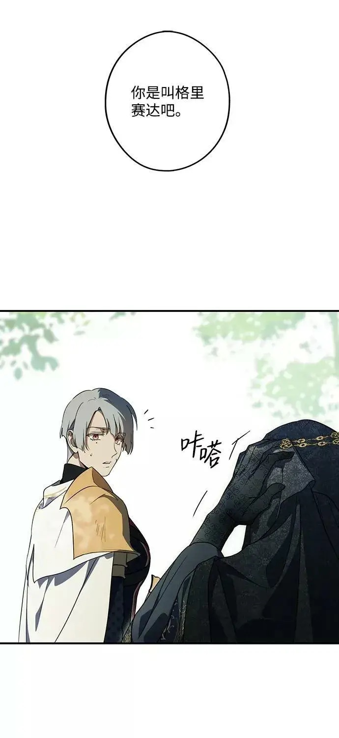 漫画《落日夕阳，冰冷目光》[第112话] 丢失的夜晚（12）第63张图