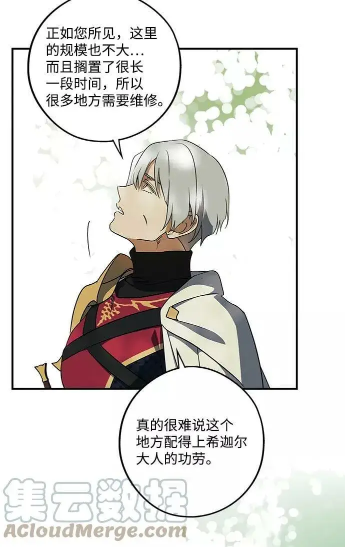 漫画《落日夕阳，冰冷目光》[第112话] 丢失的夜晚（12）第69张图