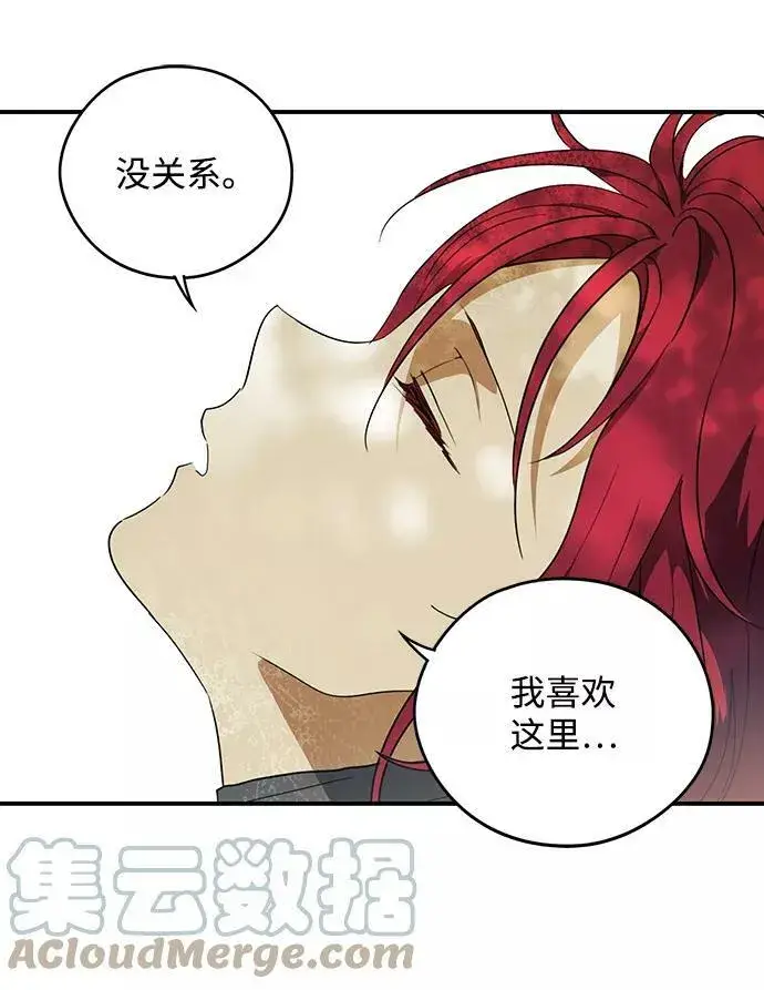 漫画《落日夕阳，冰冷目光》[第112话] 丢失的夜晚（12）第73张图