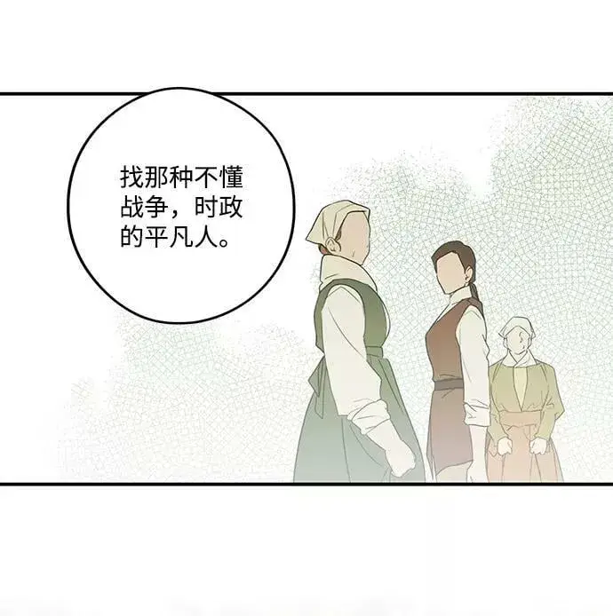 漫画《落日夕阳，冰冷目光》[第112话] 丢失的夜晚（12）第75张图