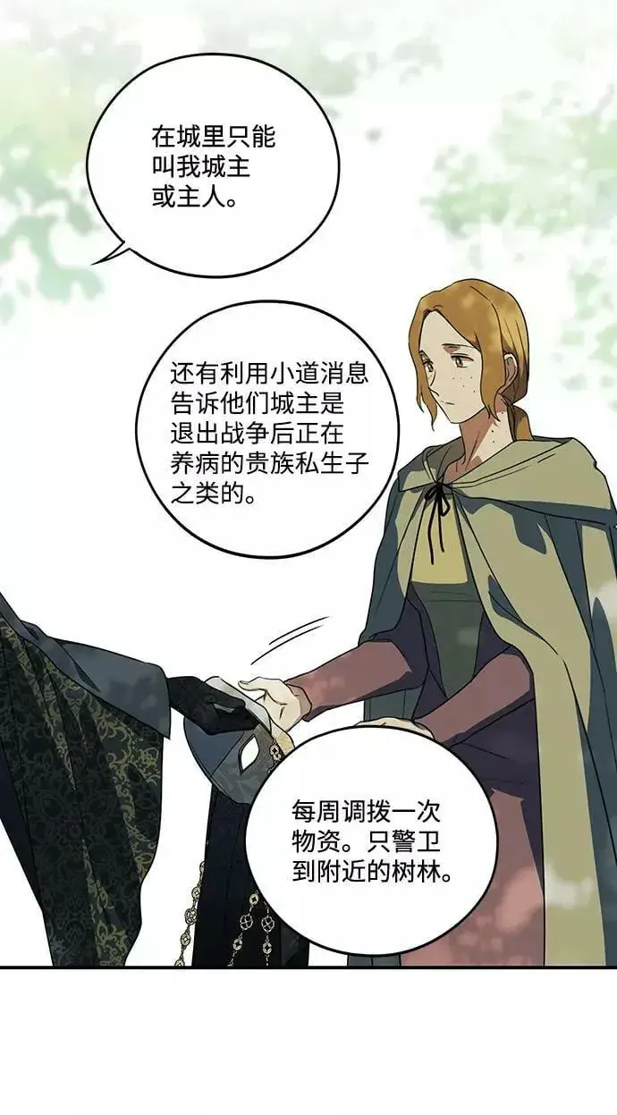 漫画《落日夕阳，冰冷目光》[第112话] 丢失的夜晚（12）第76张图