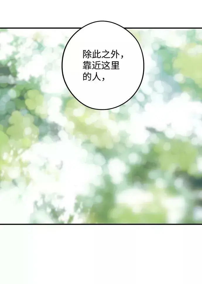 漫画《落日夕阳，冰冷目光》[第112话] 丢失的夜晚（12）第78张图