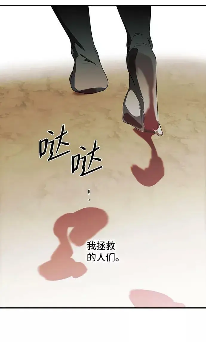 漫画《落日夕阳，冰冷目光》[第112话] 丢失的夜晚（12）第82张图
