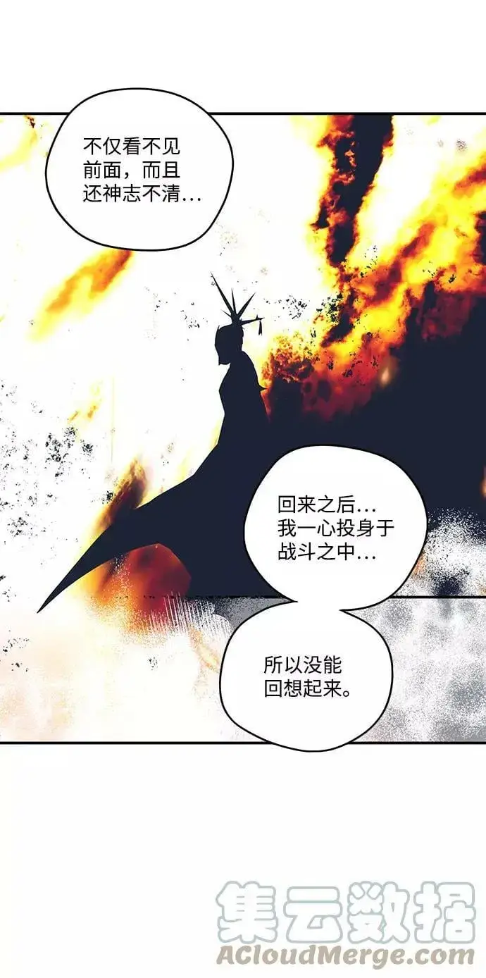 漫画《落日夕阳，冰冷目光》[第113话] 丢失的夜晚（13）第10张图