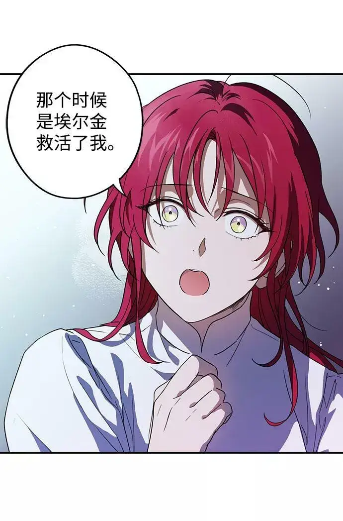 漫画《落日夕阳，冰冷目光》[第113话] 丢失的夜晚（13）第12张图