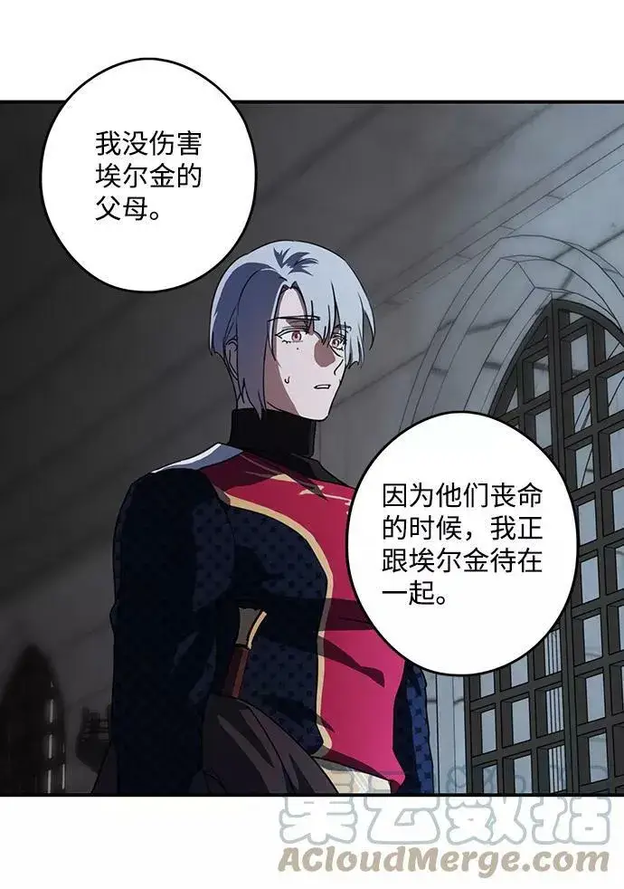 漫画《落日夕阳，冰冷目光》[第113话] 丢失的夜晚（13）第13张图
