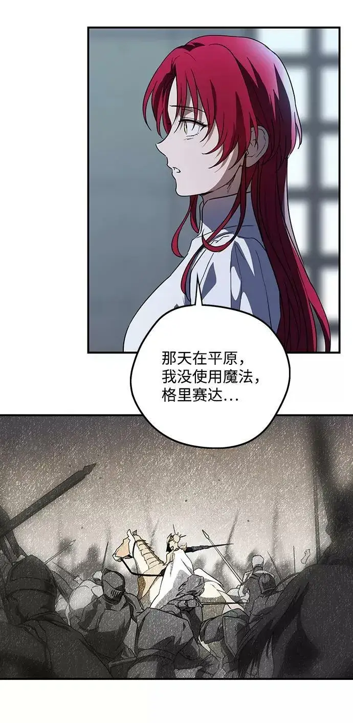 漫画《落日夕阳，冰冷目光》[第113话] 丢失的夜晚（13）第15张图