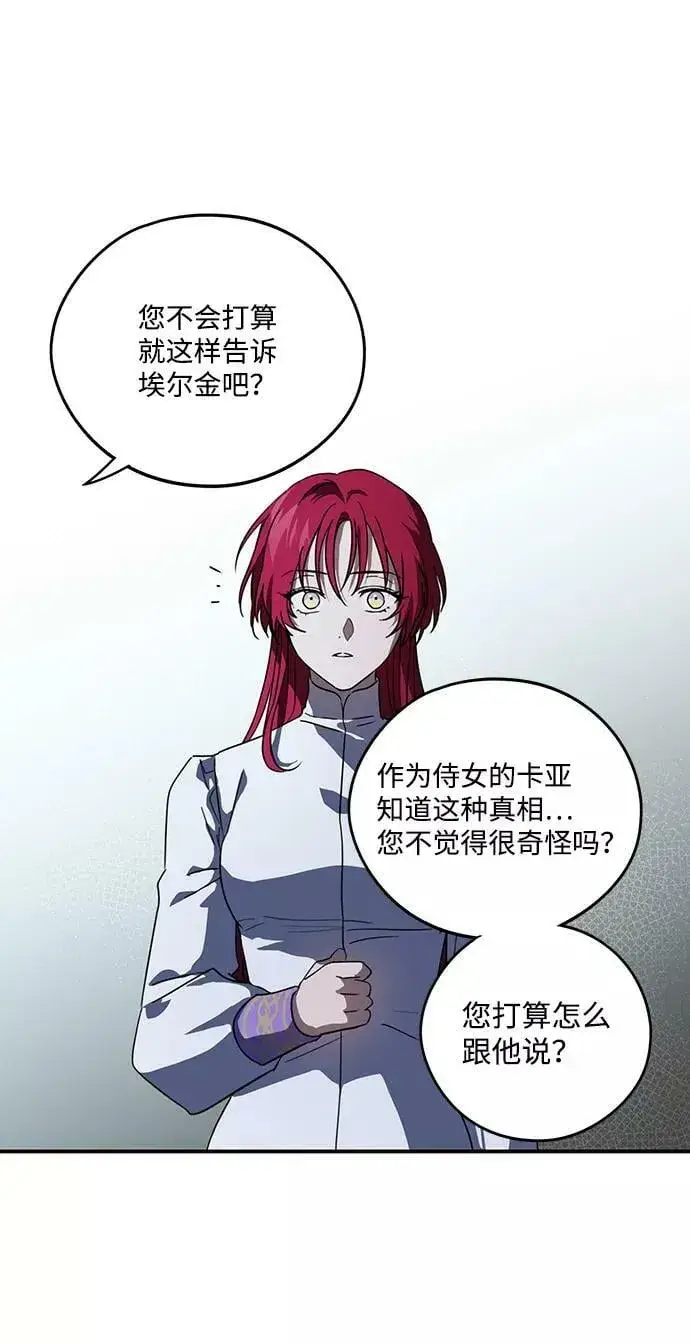 漫画《落日夕阳，冰冷目光》[第113话] 丢失的夜晚（13）第17张图