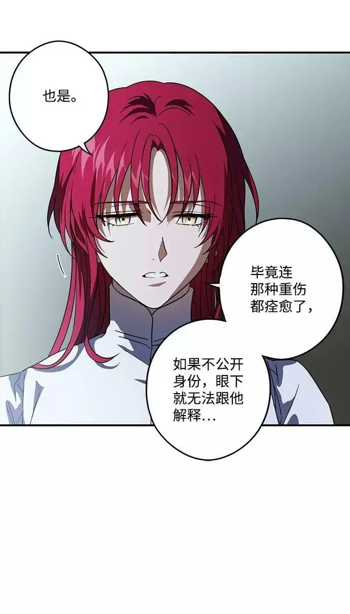 漫画《落日夕阳，冰冷目光》[第113话] 丢失的夜晚（13）第18张图