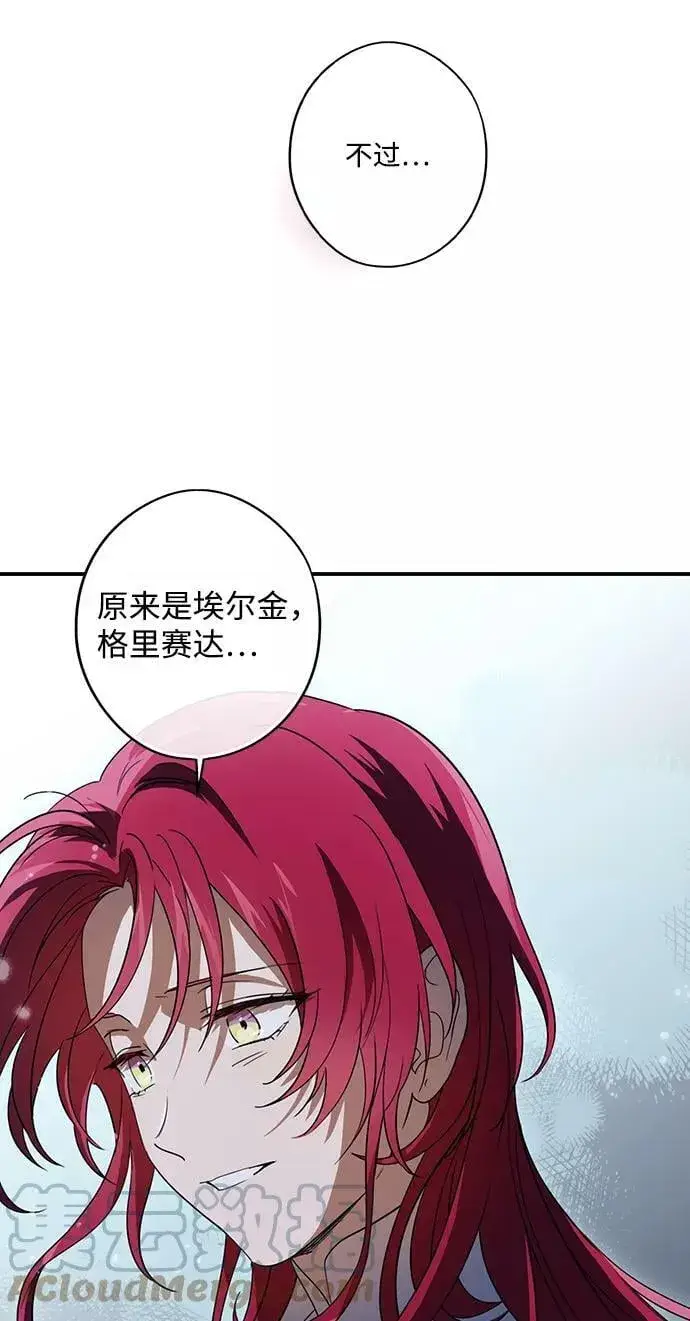 漫画《落日夕阳，冰冷目光》[第113话] 丢失的夜晚（13）第19张图