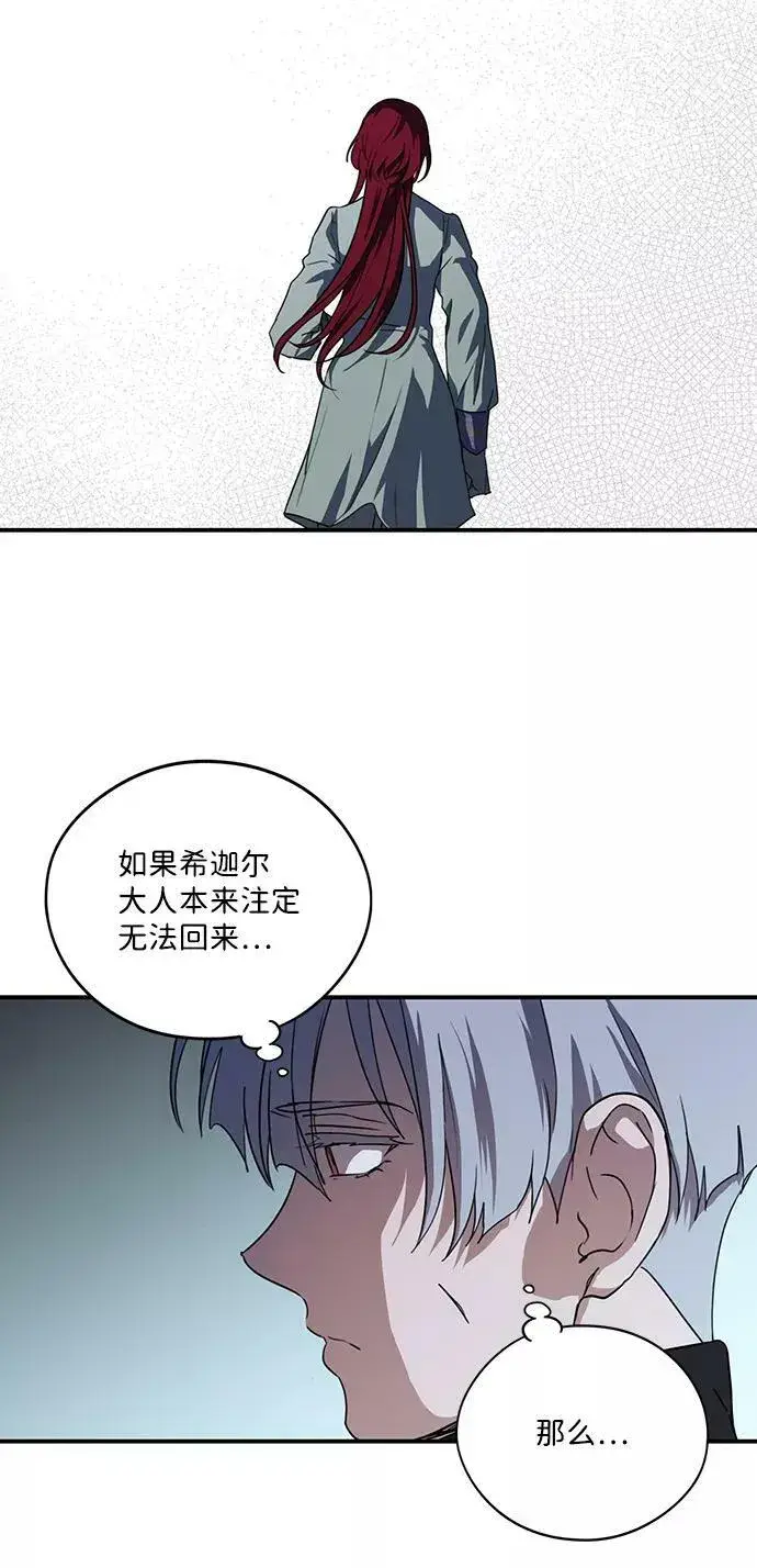 漫画《落日夕阳，冰冷目光》[第113话] 丢失的夜晚（13）第23张图
