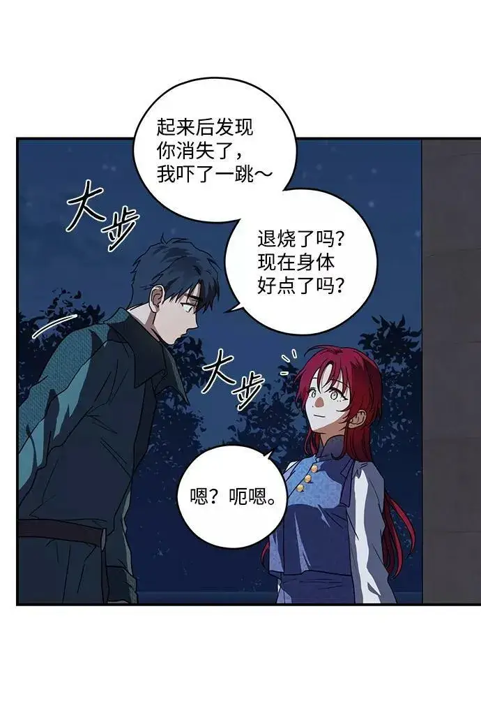 漫画《落日夕阳，冰冷目光》[第113话] 丢失的夜晚（13）第29张图