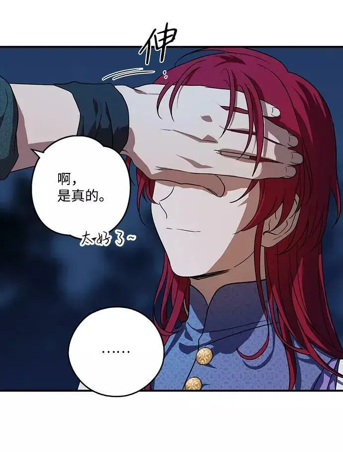 漫画《落日夕阳，冰冷目光》[第113话] 丢失的夜晚（13）第30张图