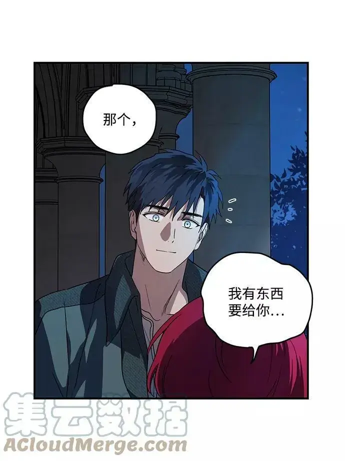漫画《落日夕阳，冰冷目光》[第113话] 丢失的夜晚（13）第31张图