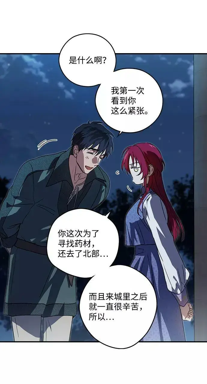 漫画《落日夕阳，冰冷目光》[第113话] 丢失的夜晚（13）第33张图