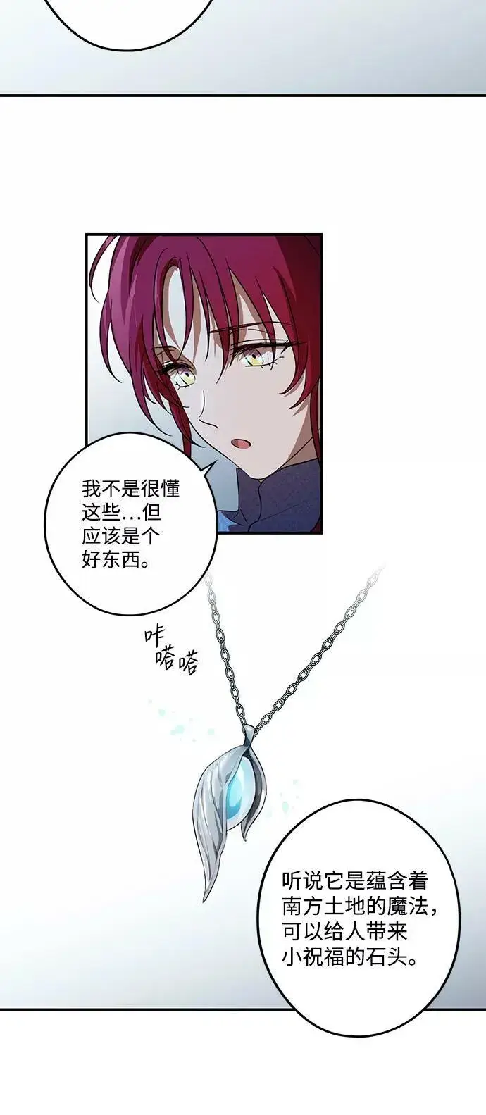 漫画《落日夕阳，冰冷目光》[第113话] 丢失的夜晚（13）第35张图