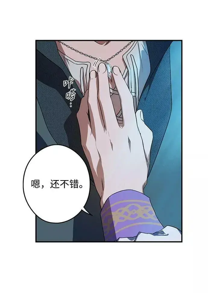 漫画《落日夕阳，冰冷目光》[第113话] 丢失的夜晚（13）第41张图