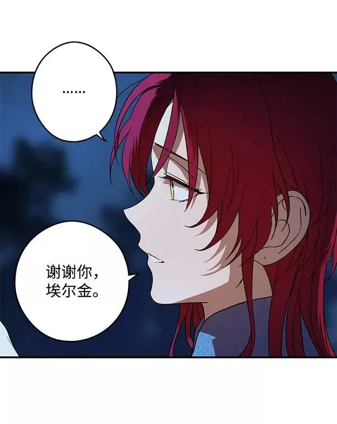 漫画《落日夕阳，冰冷目光》[第113话] 丢失的夜晚（13）第42张图