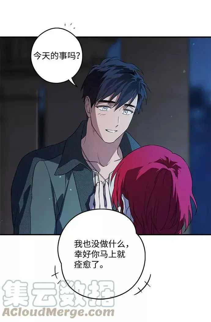 漫画《落日夕阳，冰冷目光》[第113话] 丢失的夜晚（13）第43张图