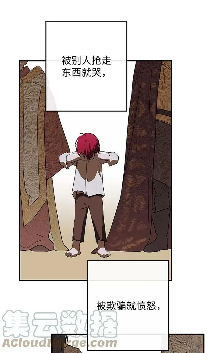 漫画《落日夕阳，冰冷目光》[第113话] 丢失的夜晚（13）第49张图