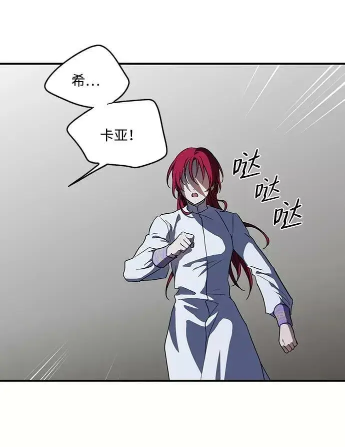 漫画《落日夕阳，冰冷目光》[第113话] 丢失的夜晚（13）第5张图