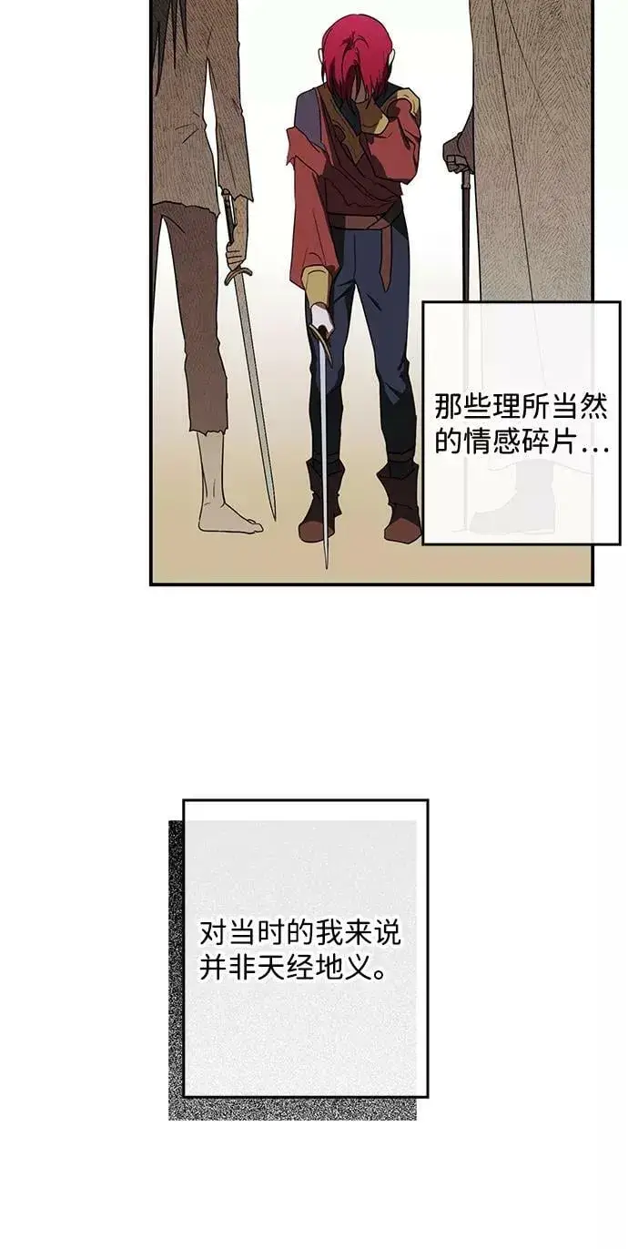 漫画《落日夕阳，冰冷目光》[第113话] 丢失的夜晚（13）第50张图