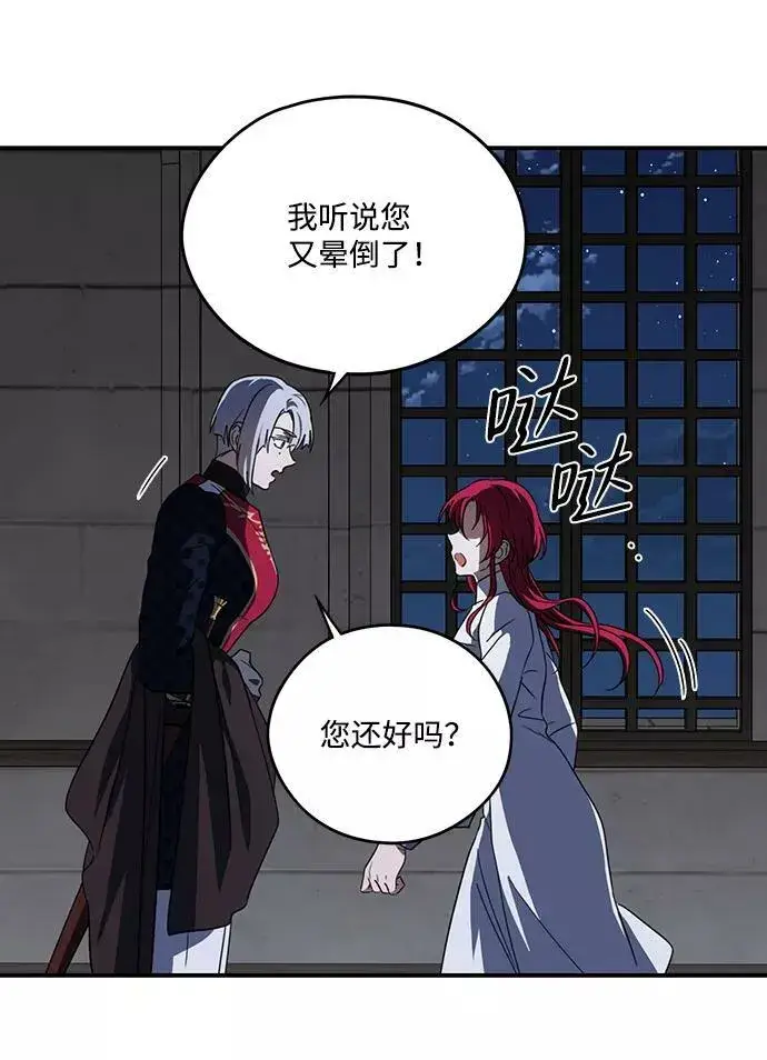 漫画《落日夕阳，冰冷目光》[第113话] 丢失的夜晚（13）第6张图