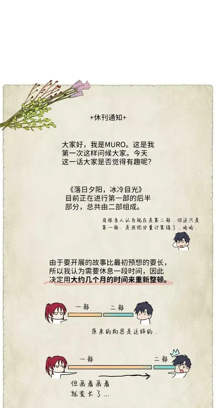 漫画《落日夕阳，冰冷目光》[第113话] 丢失的夜晚（13）第62张图