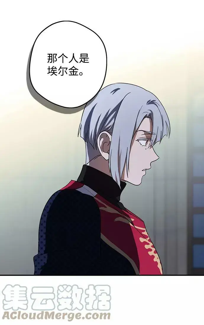 漫画《落日夕阳，冰冷目光》[第113话] 丢失的夜晚（13）第7张图