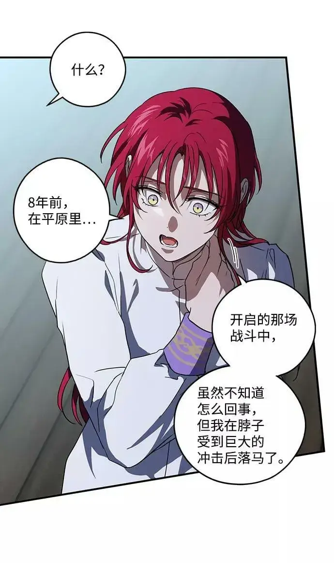 漫画《落日夕阳，冰冷目光》[第113话] 丢失的夜晚（13）第8张图