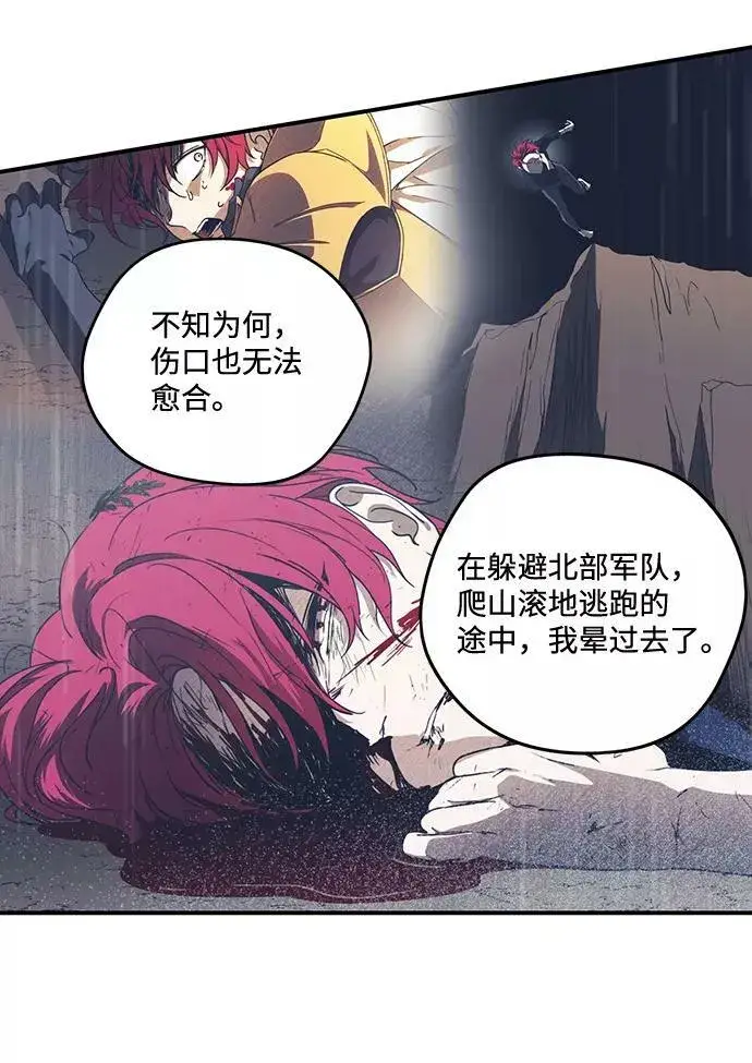 漫画《落日夕阳，冰冷目光》[第113话] 丢失的夜晚（13）第9张图