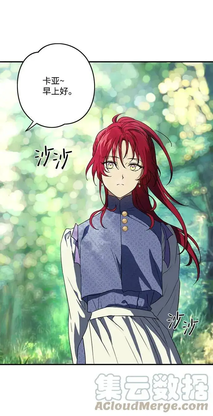 漫画《落日夕阳，冰冷目光》[第114话] 结婚吗？！（1）第10张图