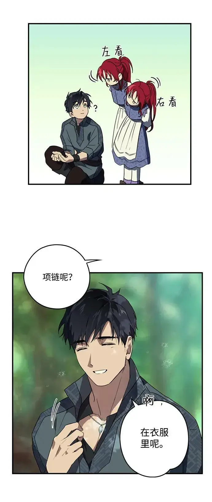 漫画《落日夕阳，冰冷目光》[第114话] 结婚吗？！（1）第11张图