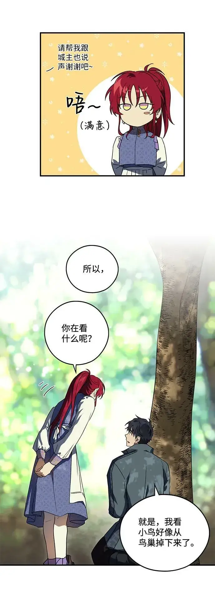漫画《落日夕阳，冰冷目光》[第114话] 结婚吗？！（1）第12张图