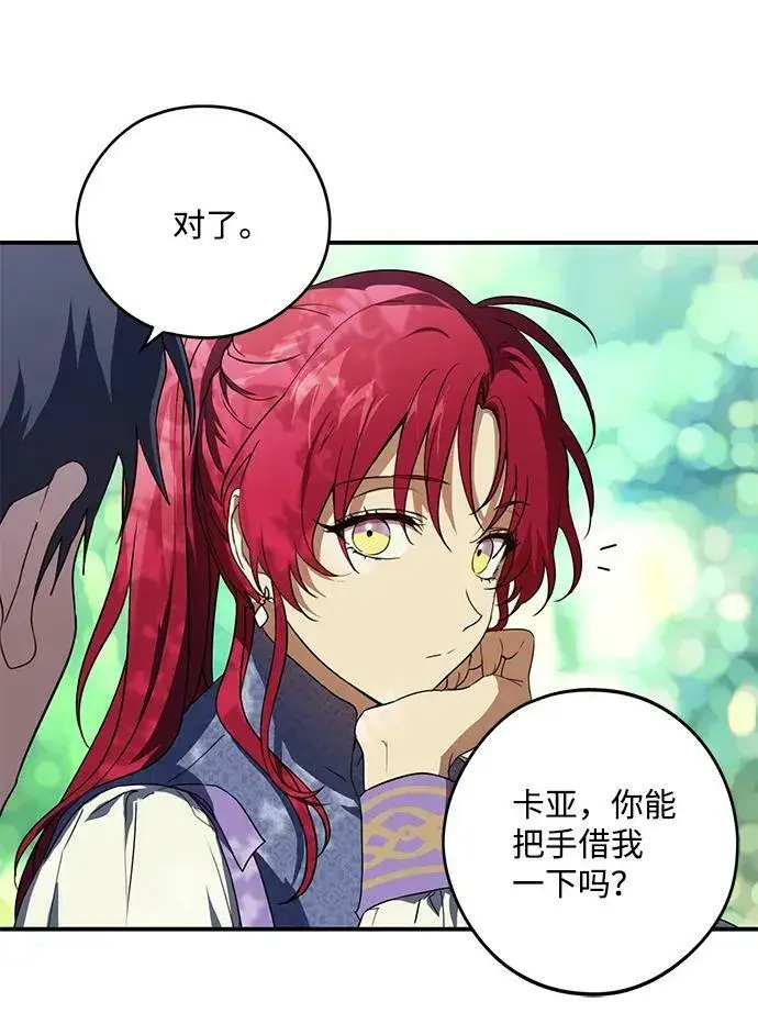 漫画《落日夕阳，冰冷目光》[第114话] 结婚吗？！（1）第14张图