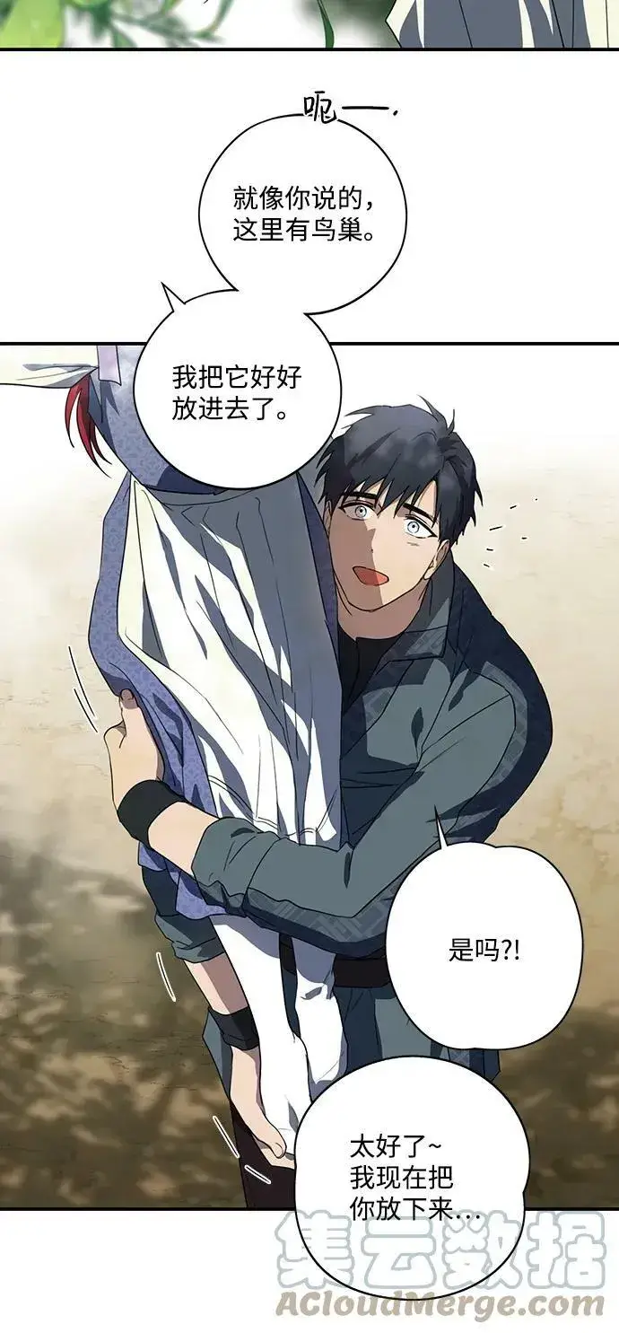 漫画《落日夕阳，冰冷目光》[第114话] 结婚吗？！（1）第16张图