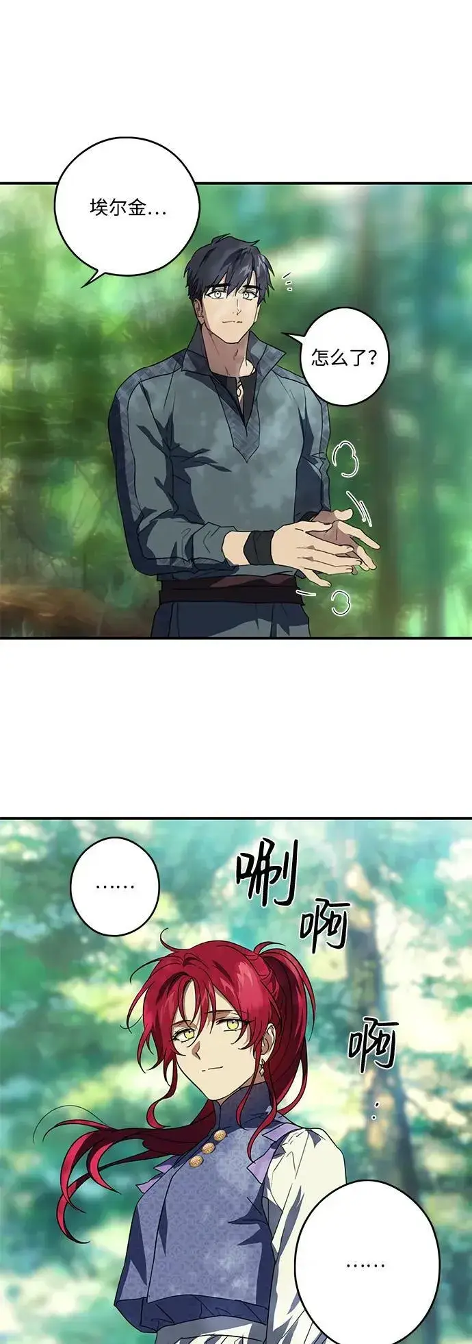 漫画《落日夕阳，冰冷目光》[第114话] 结婚吗？！（1）第23张图