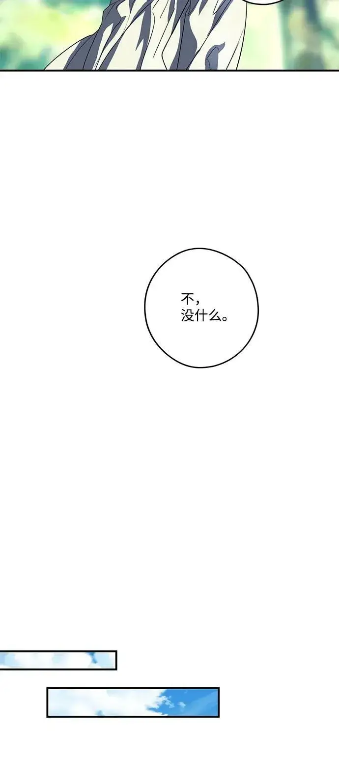 漫画《落日夕阳，冰冷目光》[第114话] 结婚吗？！（1）第24张图