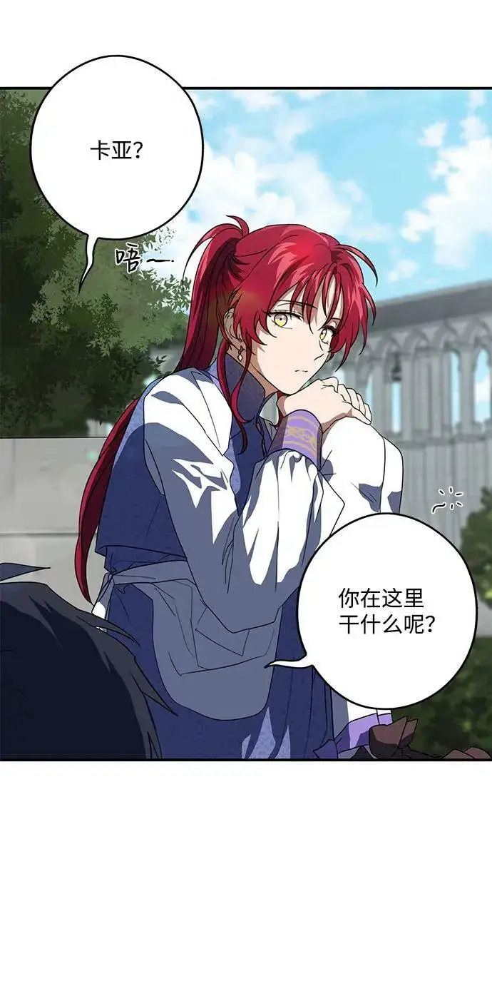 漫画《落日夕阳，冰冷目光》[第114话] 结婚吗？！（1）第27张图