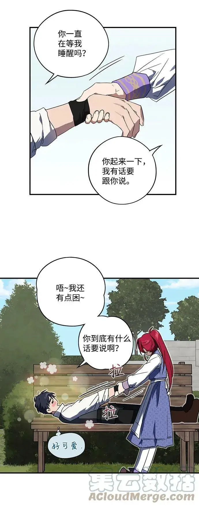 漫画《落日夕阳，冰冷目光》[第114话] 结婚吗？！（1）第28张图