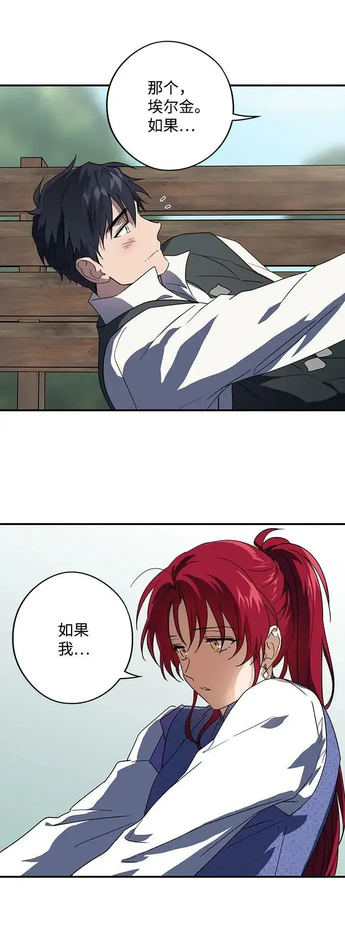 漫画《落日夕阳，冰冷目光》[第114话] 结婚吗？！（1）第29张图