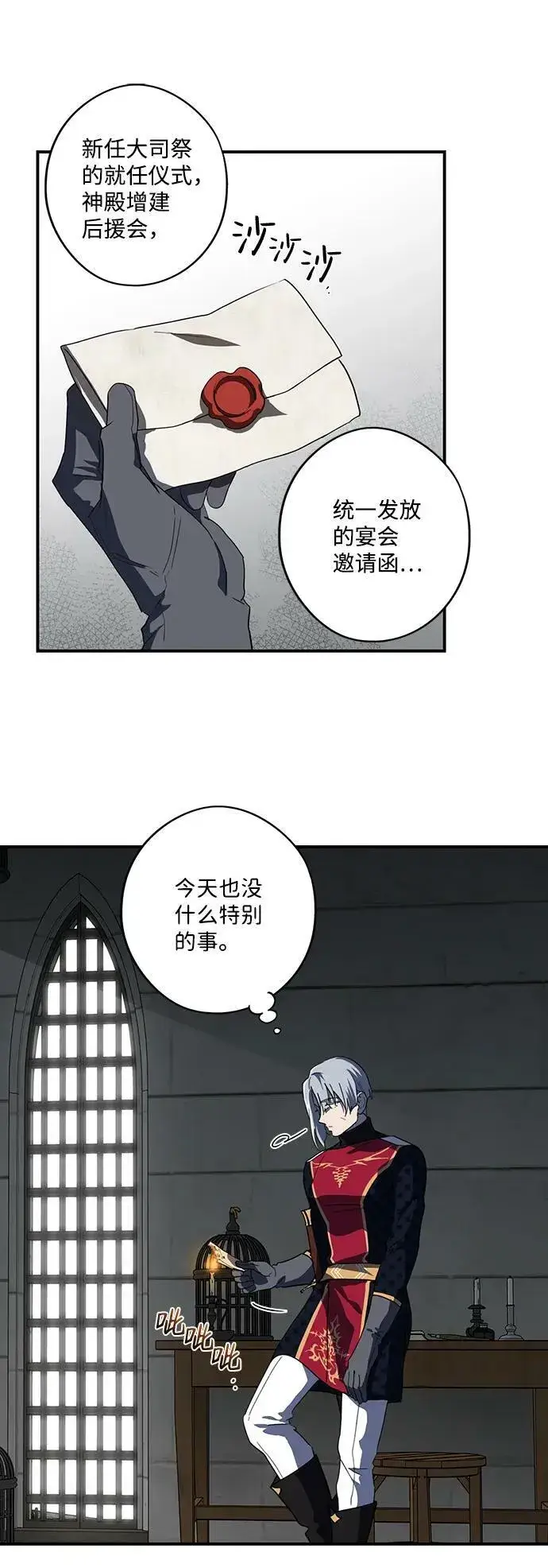 漫画《落日夕阳，冰冷目光》[第114话] 结婚吗？！（1）第3张图