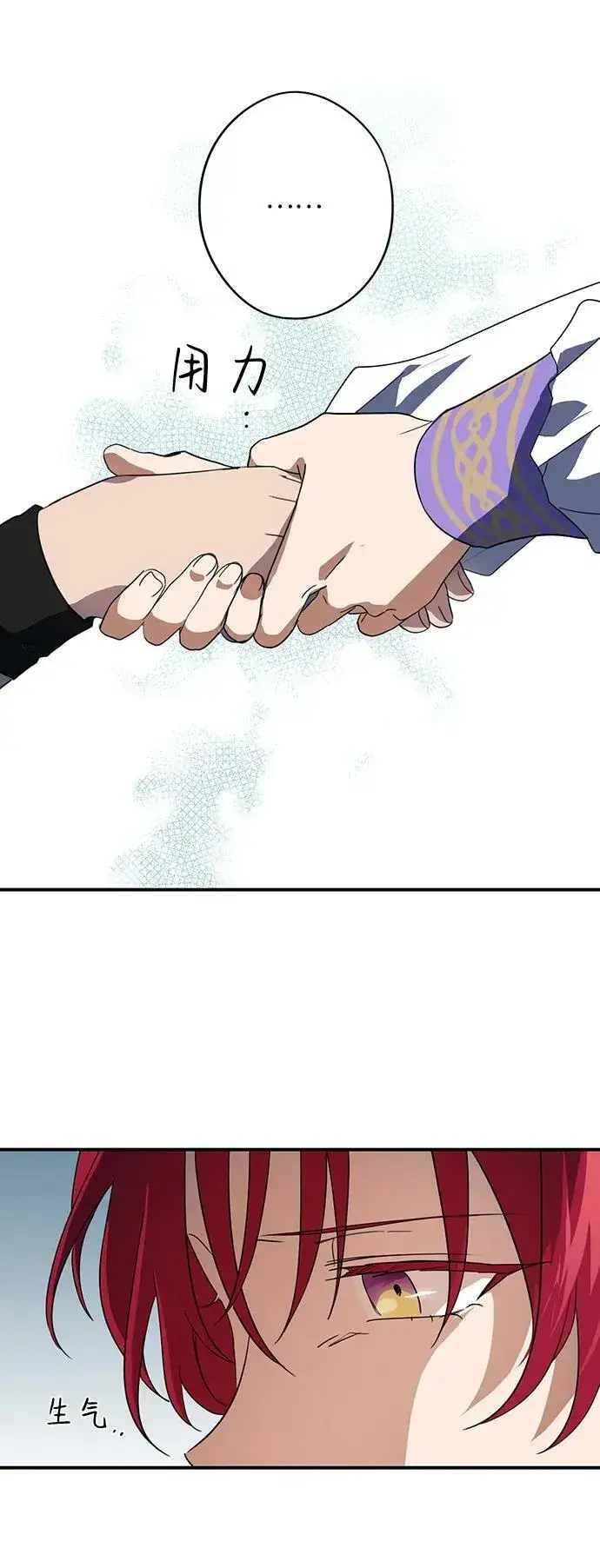 漫画《落日夕阳，冰冷目光》[第114话] 结婚吗？！（1）第30张图