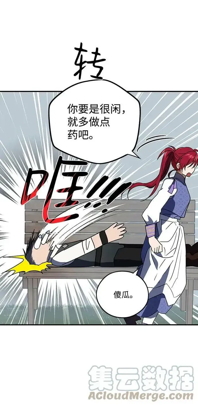 漫画《落日夕阳，冰冷目光》[第114话] 结婚吗？！（1）第31张图