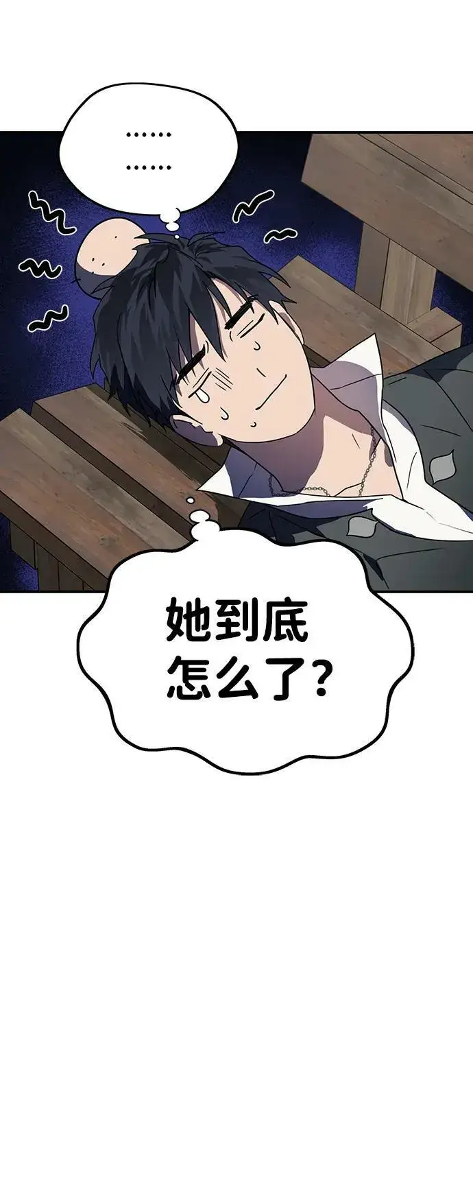 漫画《落日夕阳，冰冷目光》[第114话] 结婚吗？！（1）第33张图