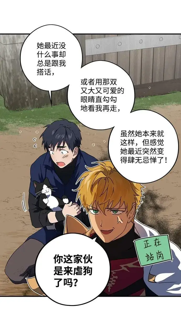 漫画《落日夕阳，冰冷目光》[第114话] 结婚吗？！（1）第35张图