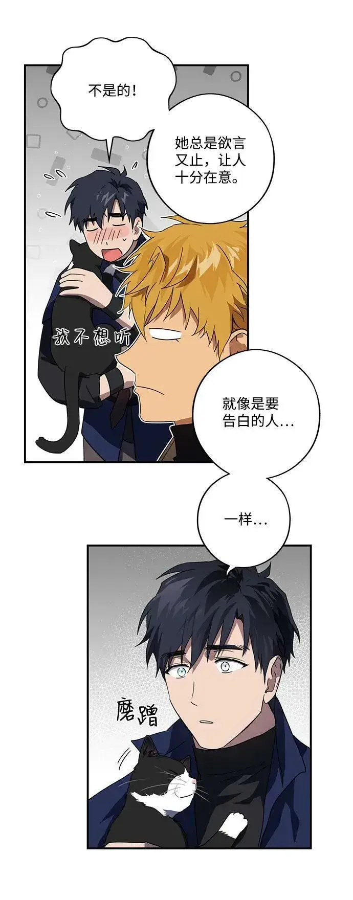 漫画《落日夕阳，冰冷目光》[第114话] 结婚吗？！（1）第36张图