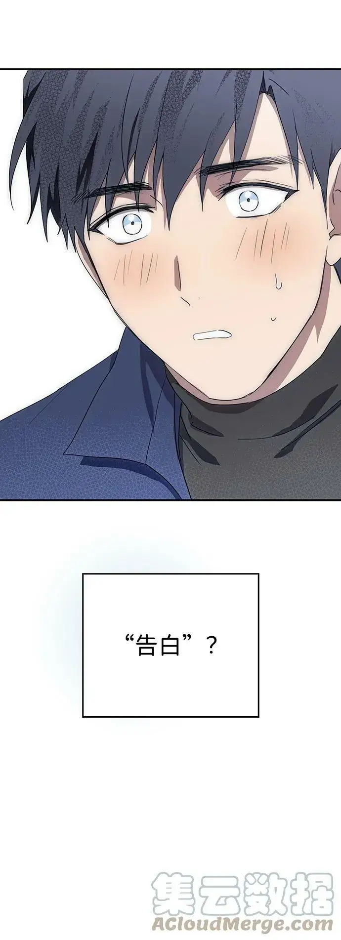 漫画《落日夕阳，冰冷目光》[第114话] 结婚吗？！（1）第37张图