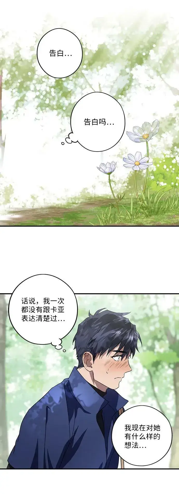 漫画《落日夕阳，冰冷目光》[第114话] 结婚吗？！（1）第38张图