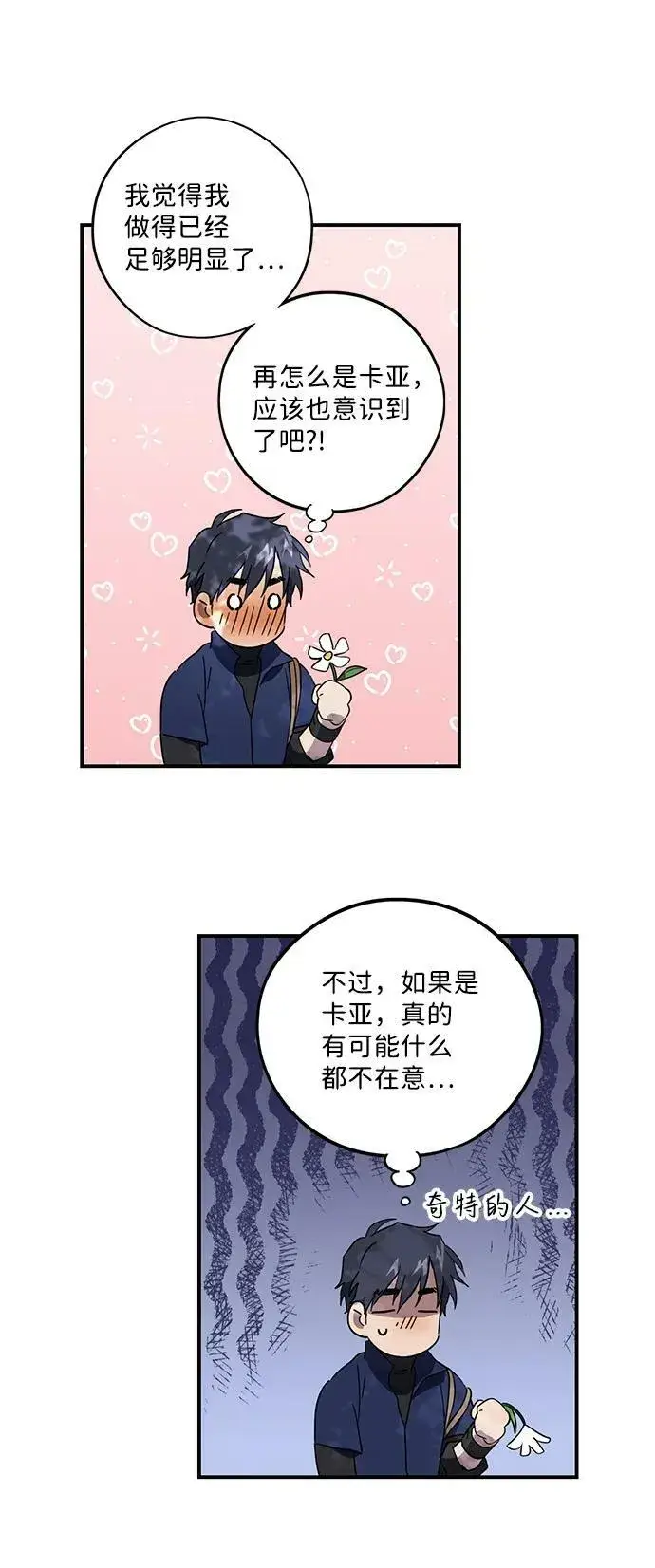 漫画《落日夕阳，冰冷目光》[第114话] 结婚吗？！（1）第39张图